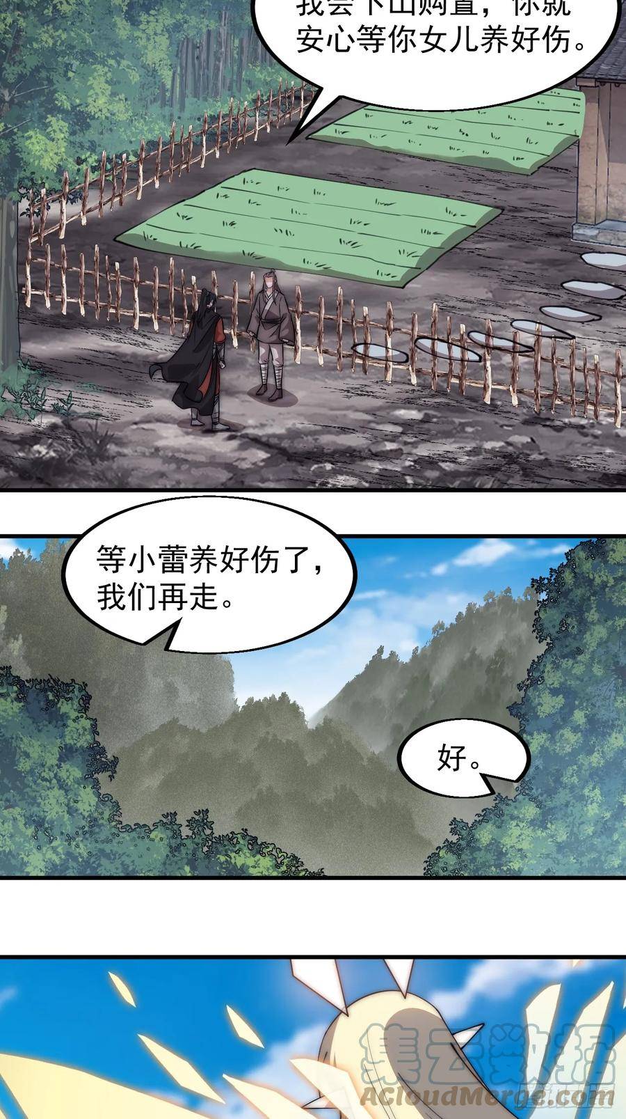 开局一座山漫画全免费漫画,第五百三十八话：如鱼得水13图