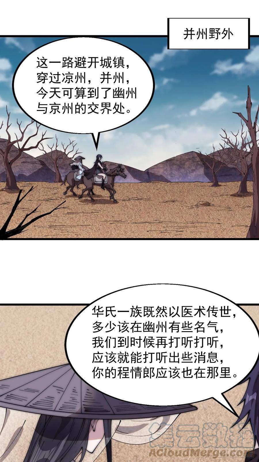 开局一座山漫画全免费漫画,第五百三十八话：如鱼得水23图