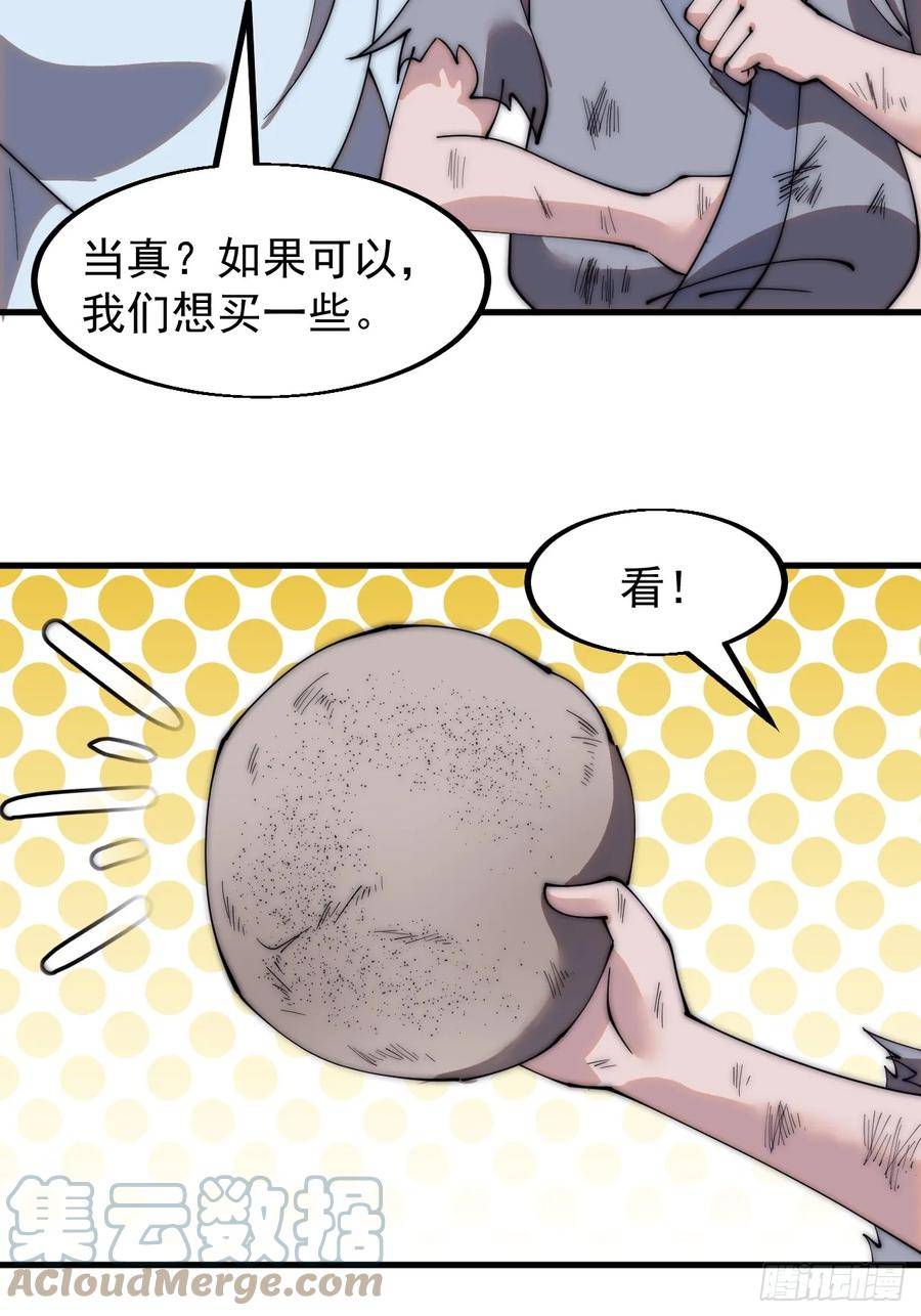 开局一座山第三季漫画,第五百三十九话：观音土21图