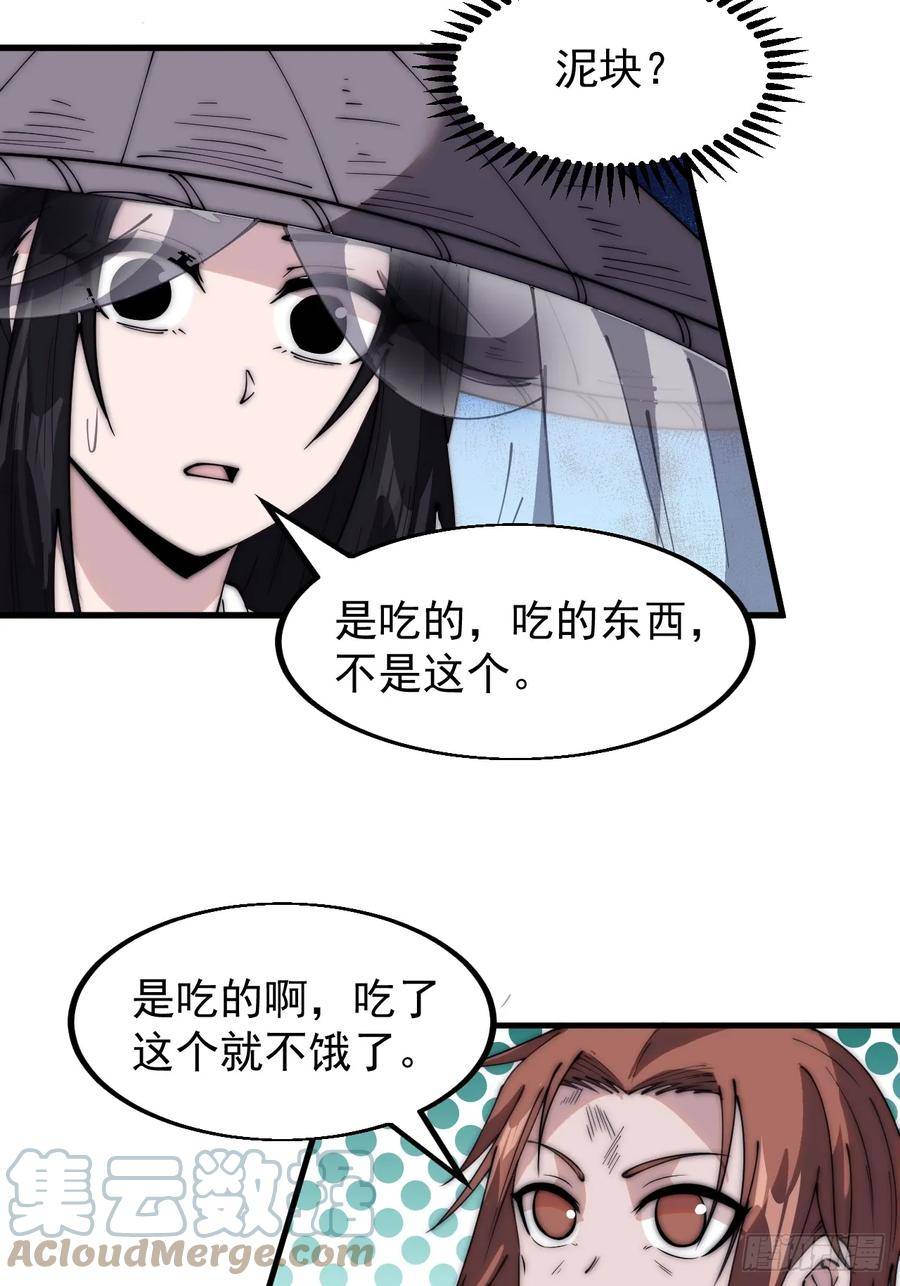 开局一座山第三季漫画,第五百三十九话：观音土23图