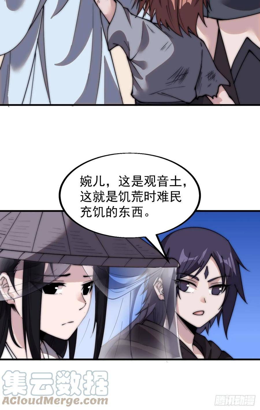 开局一座山第三季漫画,第五百三十九话：观音土25图