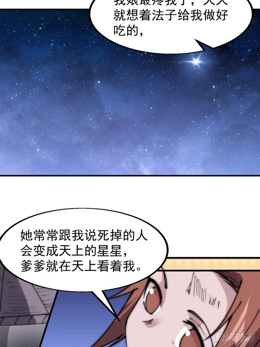 开局一座山第三季漫画,第五百三十九话：观音土28图