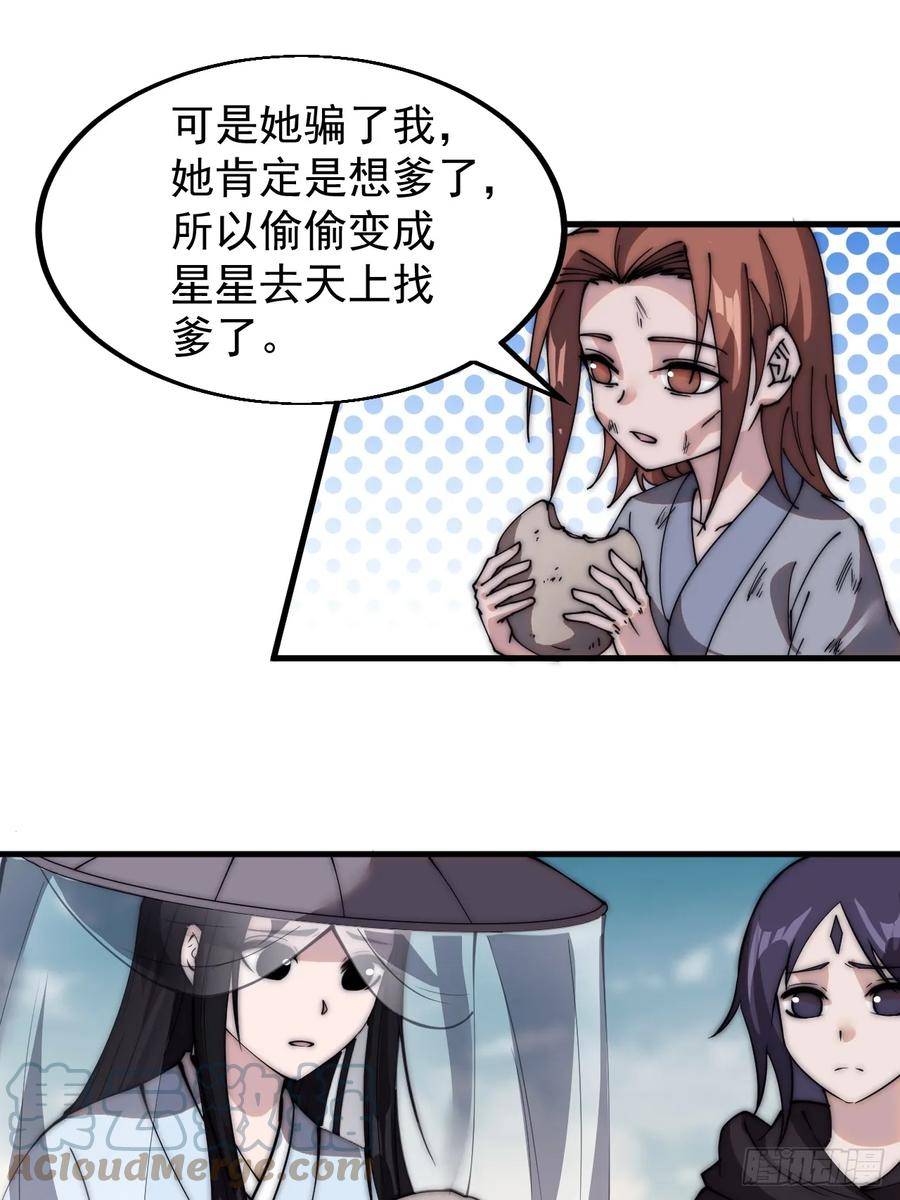 开局一座山第三季漫画,第五百三十九话：观音土33图