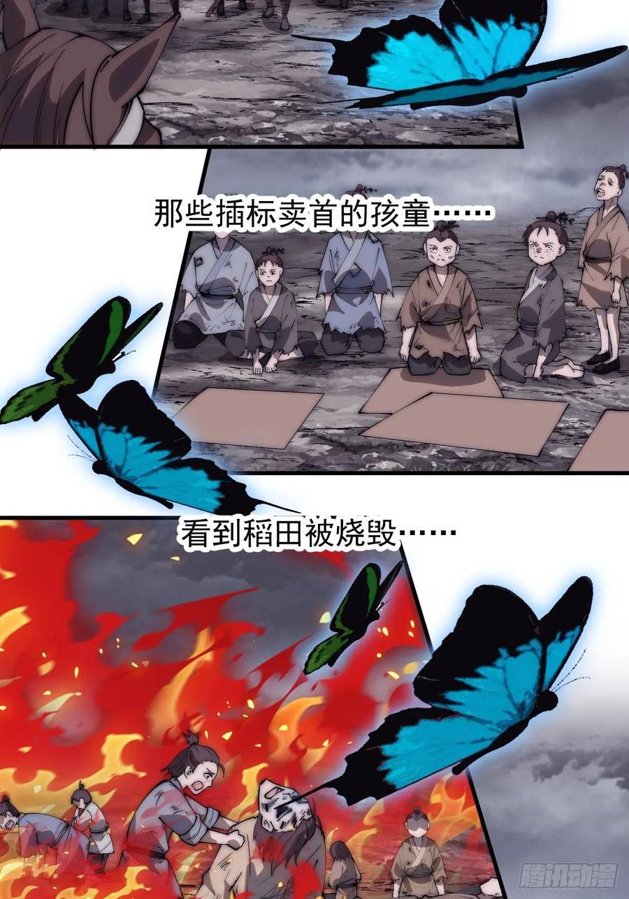 开局一座山漫画全免费漫画,第五百四十话：乱世苍生20图