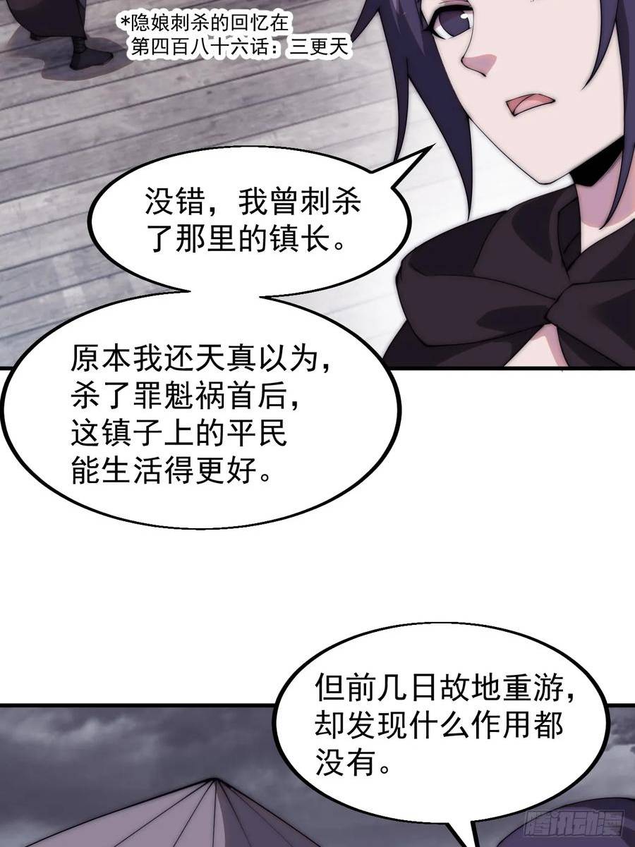 开局一座山漫画全免费漫画,第五百四十话：乱世苍生30图