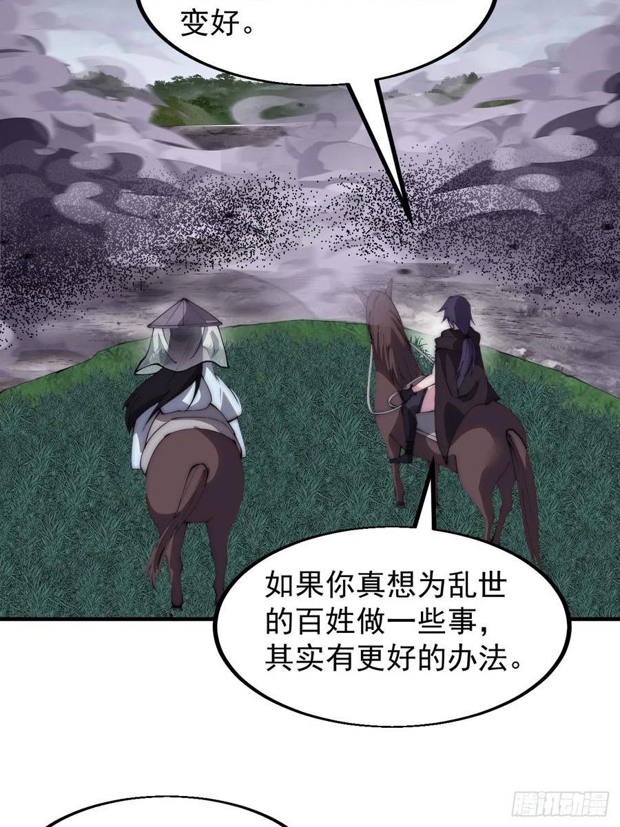 开局一座山漫画全免费漫画,第五百四十话：乱世苍生32图