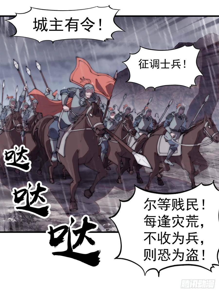 开局一座山漫画,第五百四十一话：征兵18图