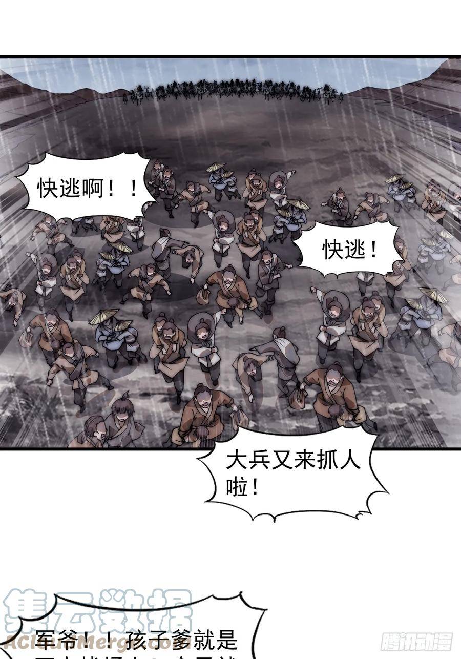 开局一座山漫画,第五百四十一话：征兵21图