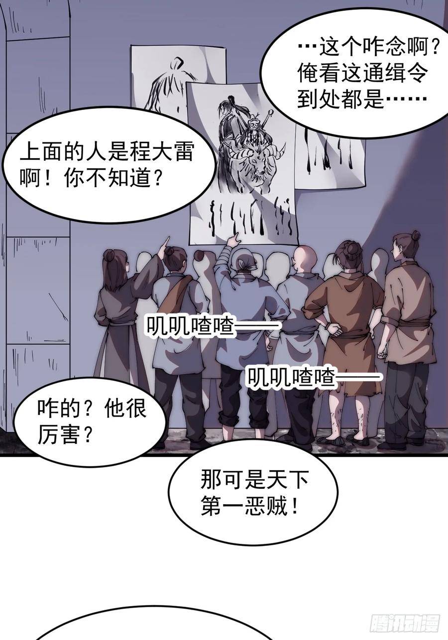 开局一座山漫画,第五百四十一话：征兵4图