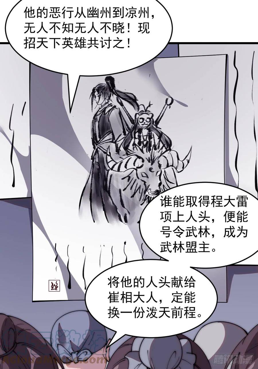 开局一座山漫画,第五百四十一话：征兵5图