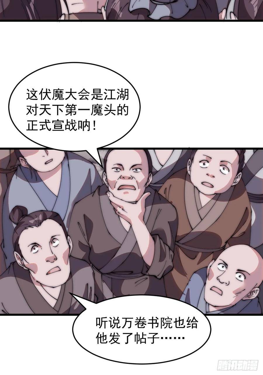 开局一座山漫画,第五百四十一话：征兵6图