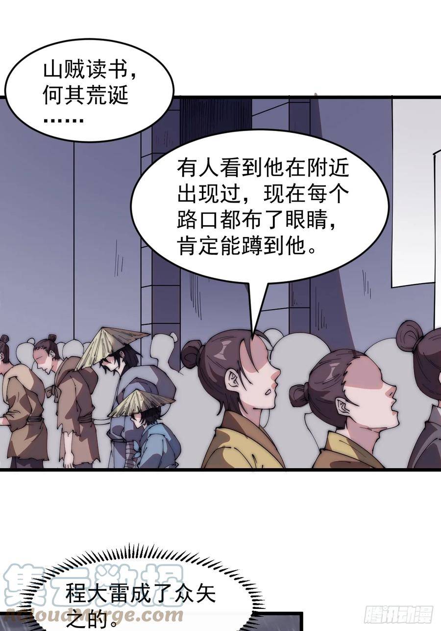 开局一座山漫画,第五百四十一话：征兵7图