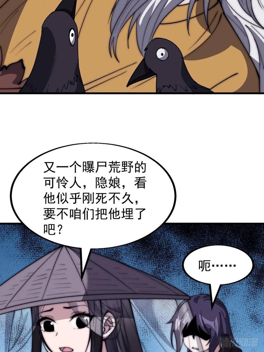 开局一座山漫画全免费漫画,第五百四十四话：偶遇30图