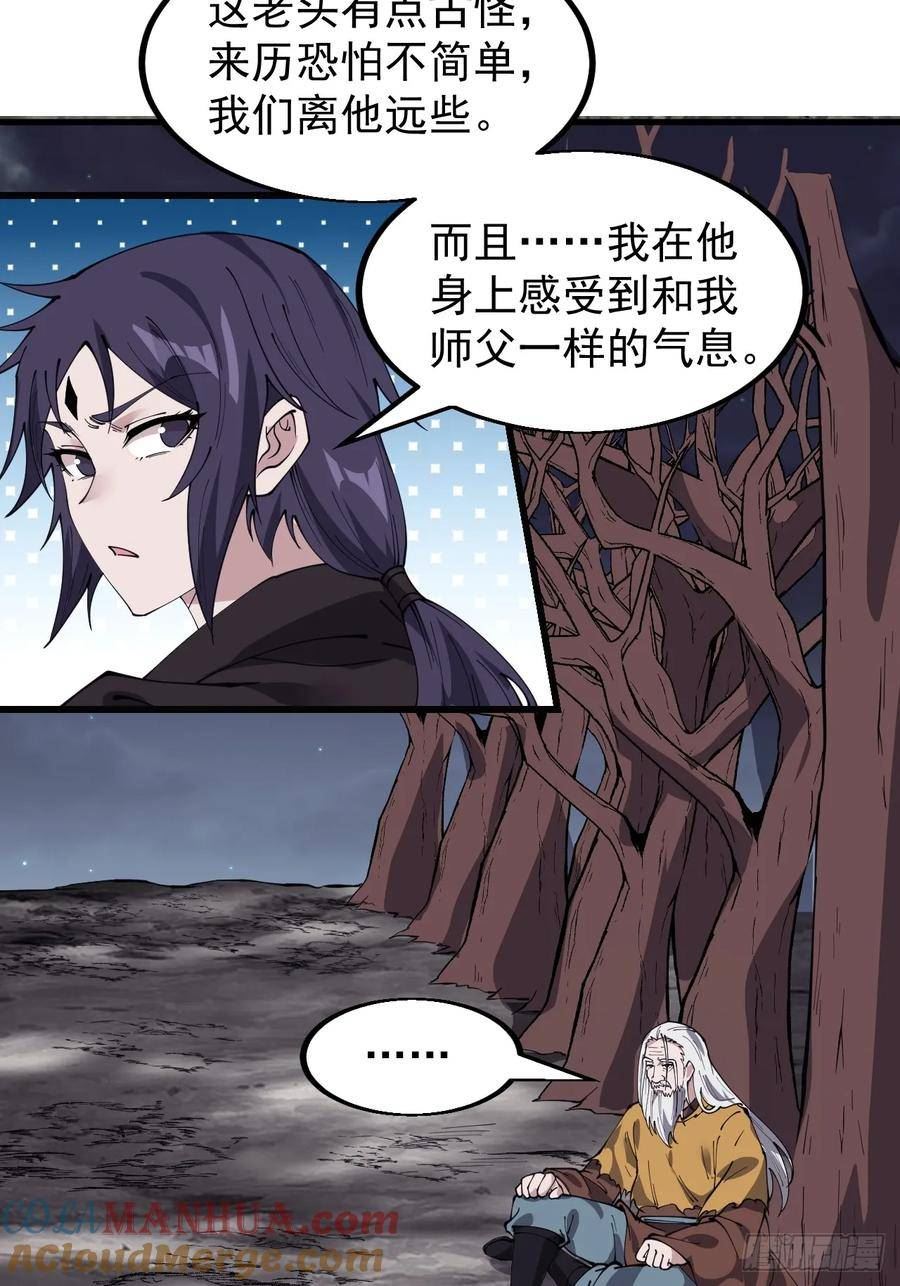 开局一座山漫画全免费漫画,第五百四十四话：偶遇43图