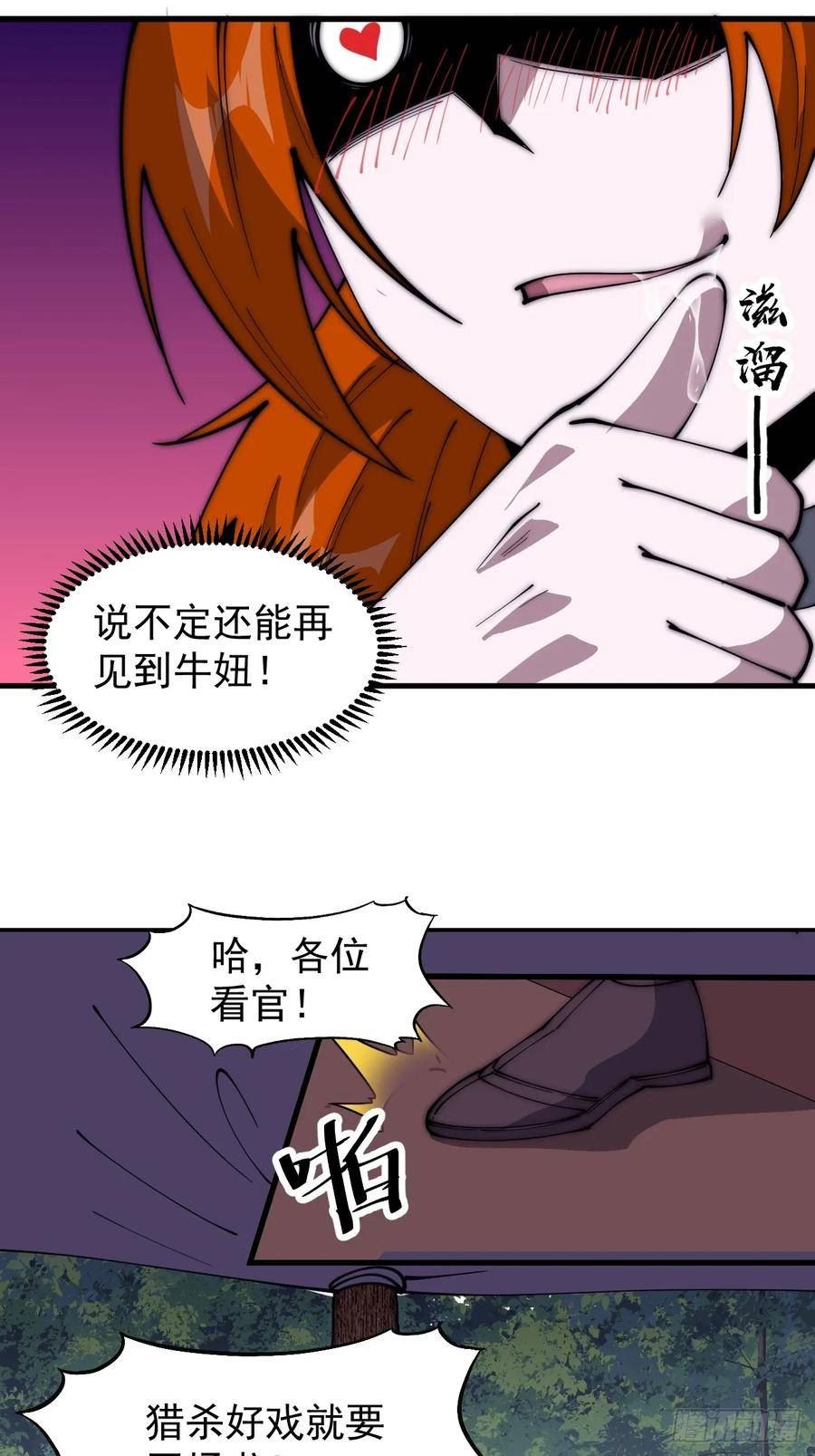 开局一座山漫画全免费漫画,第五百四十四话：偶遇8图