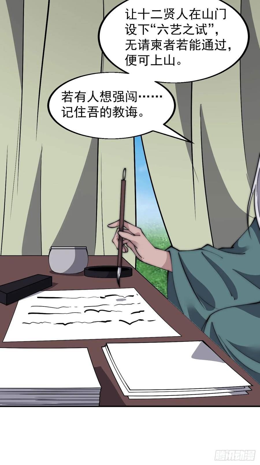 开局一座山漫画全免费漫画,第五百四十六话：真正的仙人14图