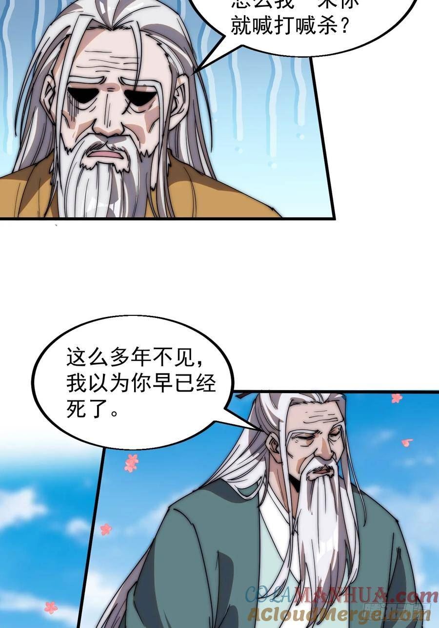 开局一座山漫画全免费漫画,第五百四十六话：真正的仙人25图