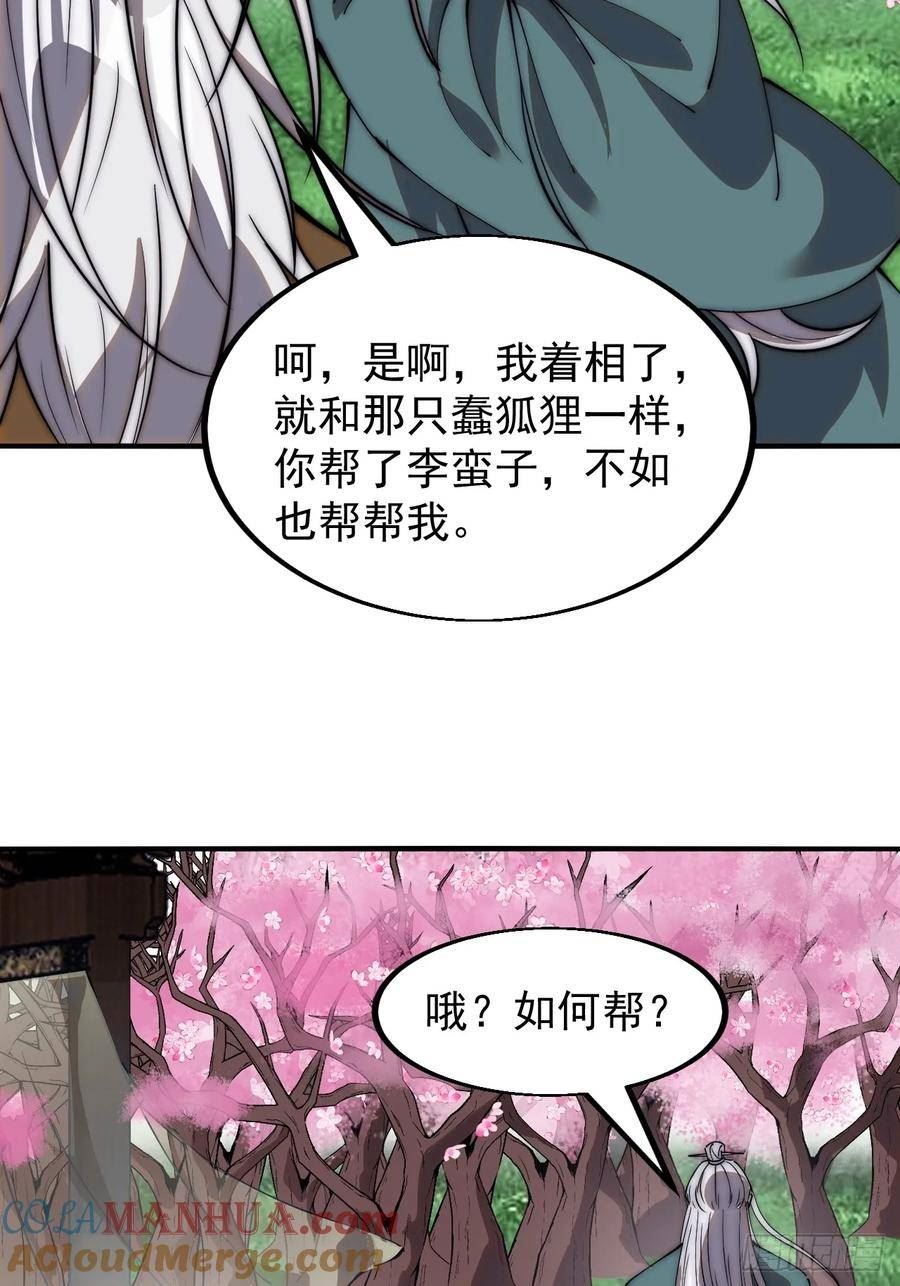 开局一座山漫画全免费漫画,第五百四十六话：真正的仙人31图