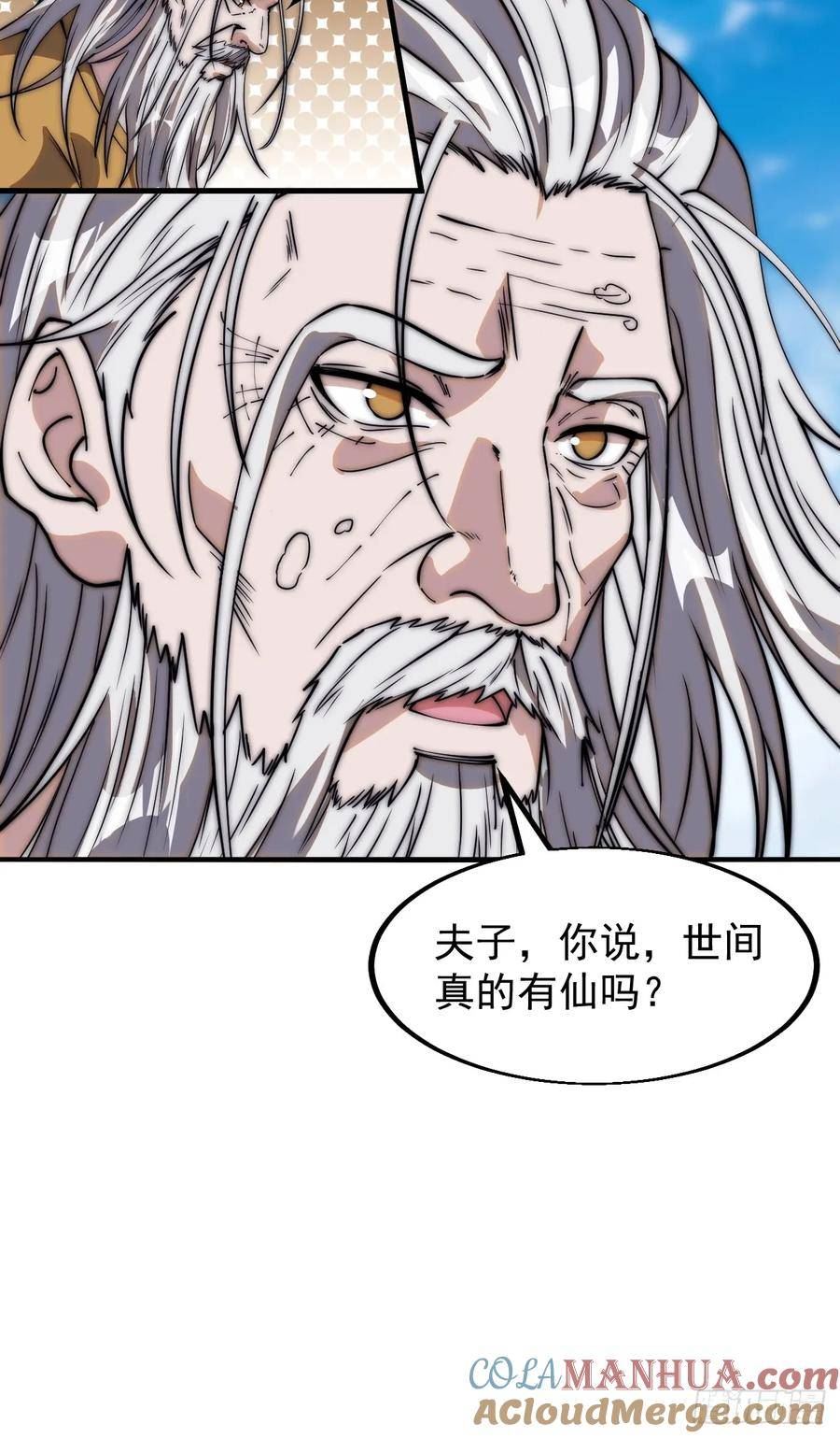 开局一座山漫画全免费漫画,第五百四十六话：真正的仙人35图