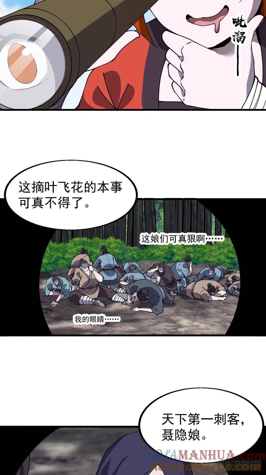 开局一座山漫画,第五百四十七话：极佳的人选27图