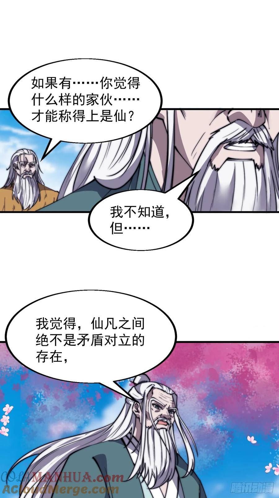 开局一座山漫画,第五百四十七话：极佳的人选3图