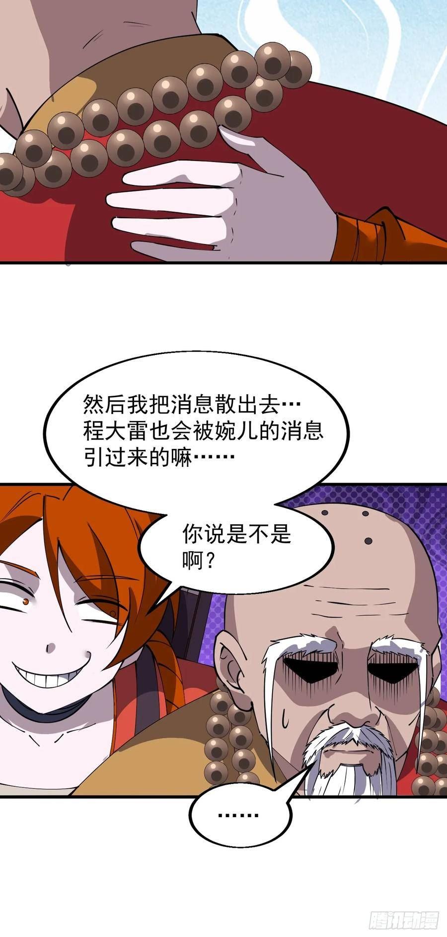 开局一座山漫画,第五百四十七话：极佳的人选36图