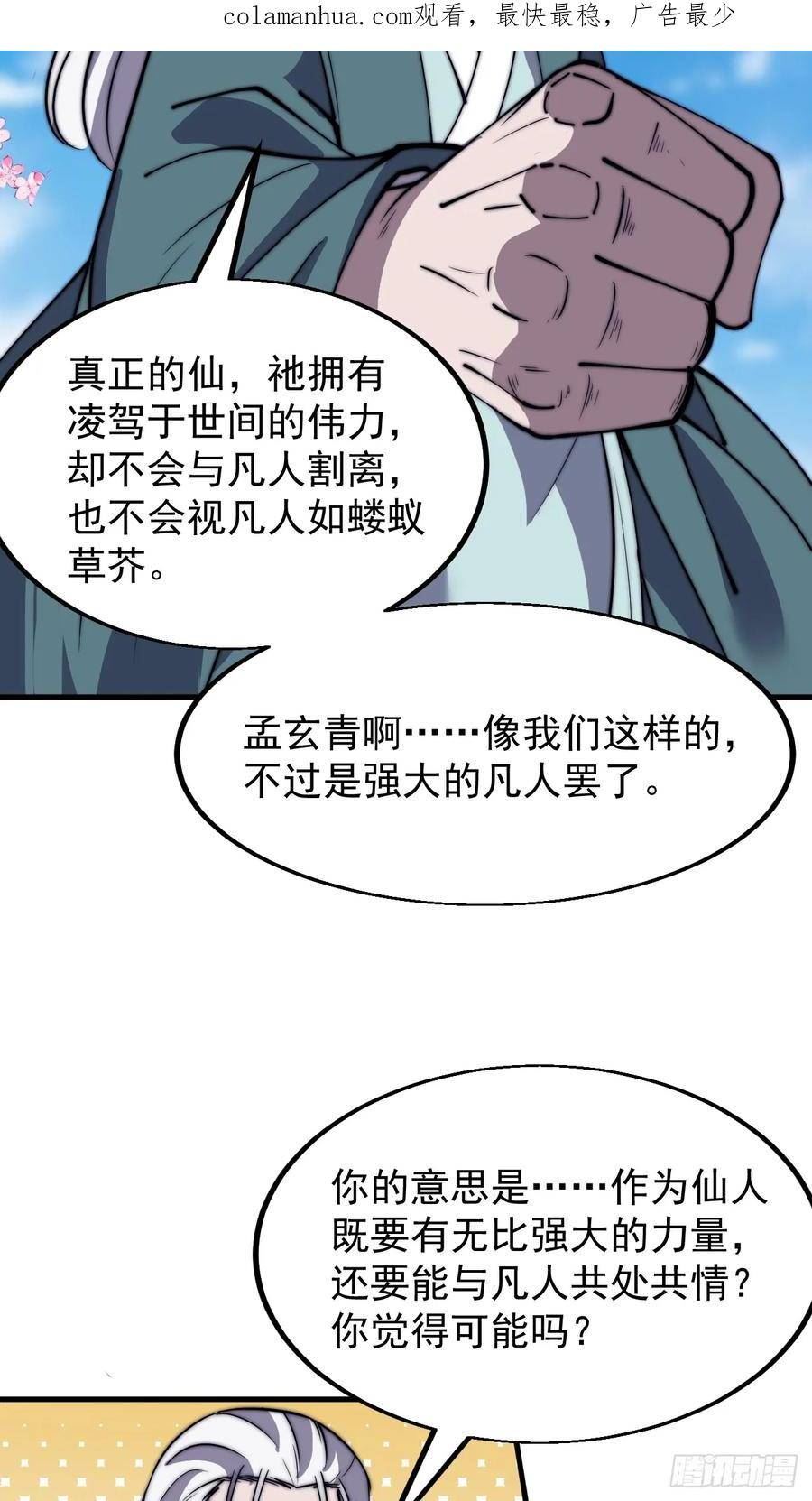 开局一座山漫画,第五百四十七话：极佳的人选4图