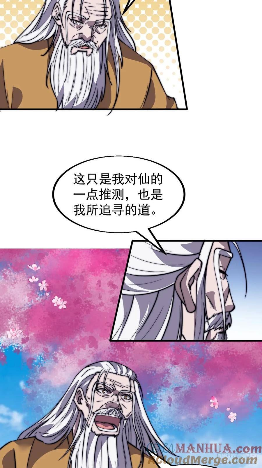 开局一座山漫画,第五百四十七话：极佳的人选5图