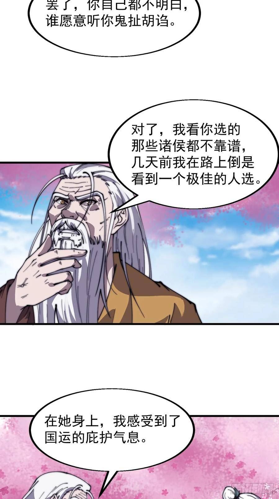 开局一座山漫画,第五百四十七话：极佳的人选8图