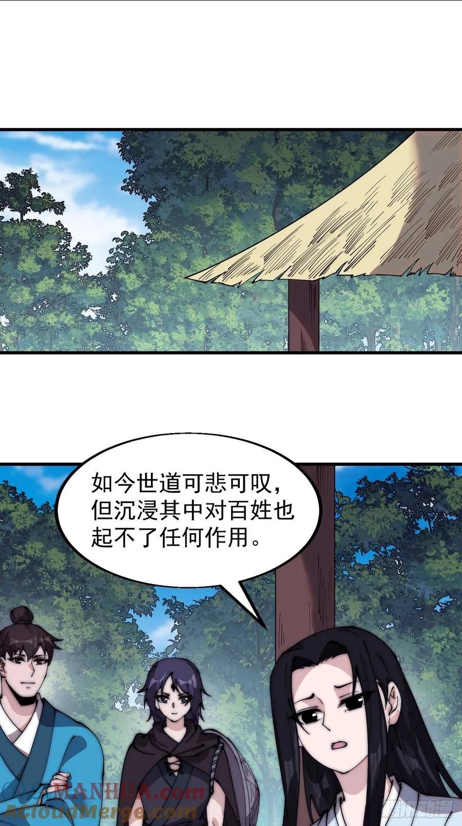 开局一座山漫画,第五百四十九话：射艺3图