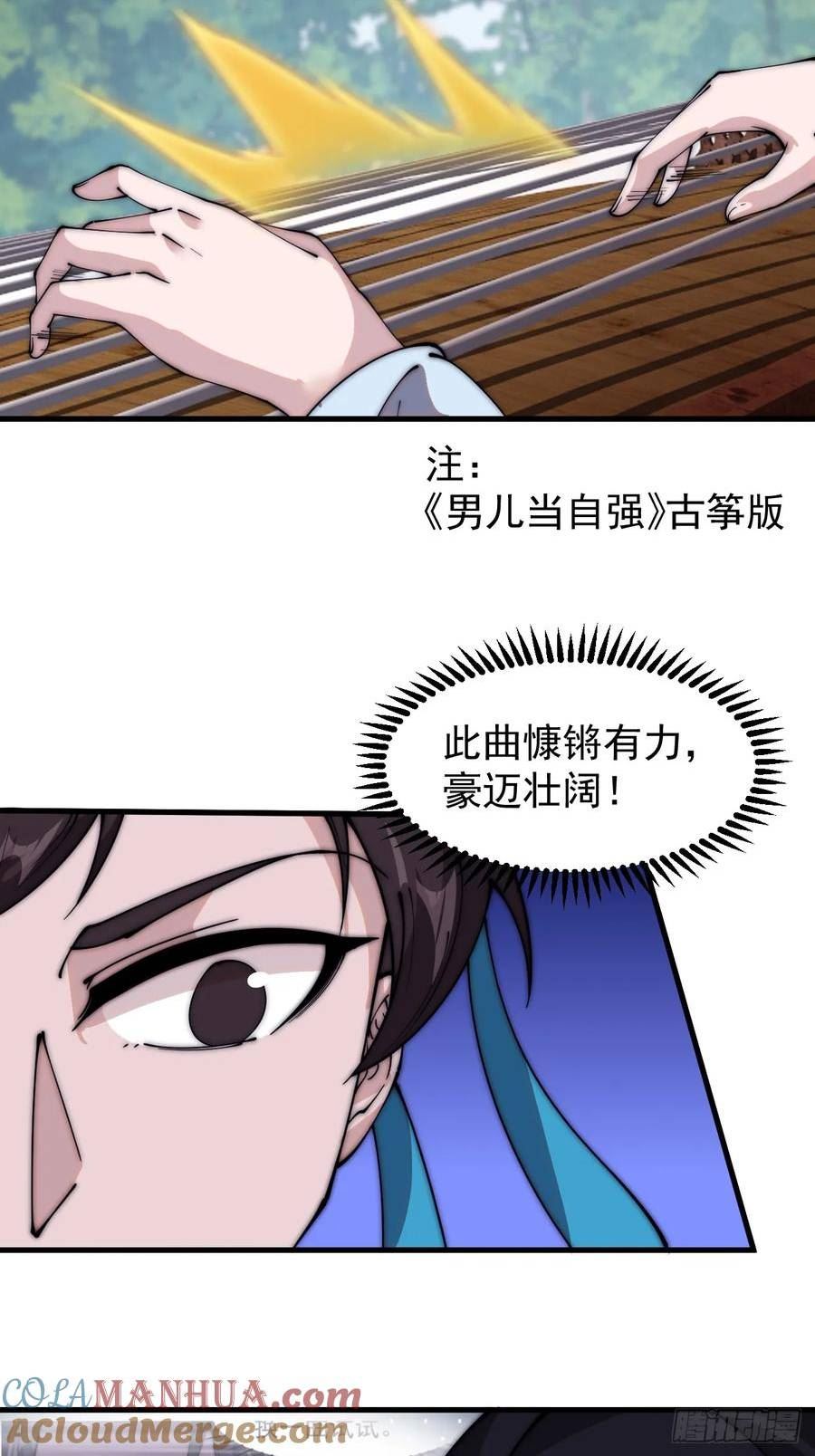 开局一座山漫画,第五百四十九话：射艺7图