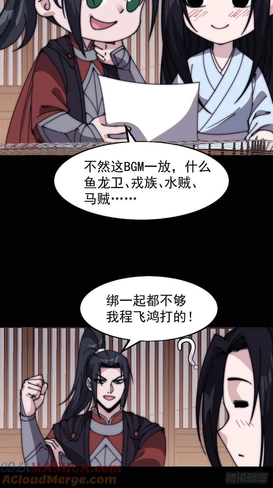 开局一座山漫画,第五百四十九话：射艺9图