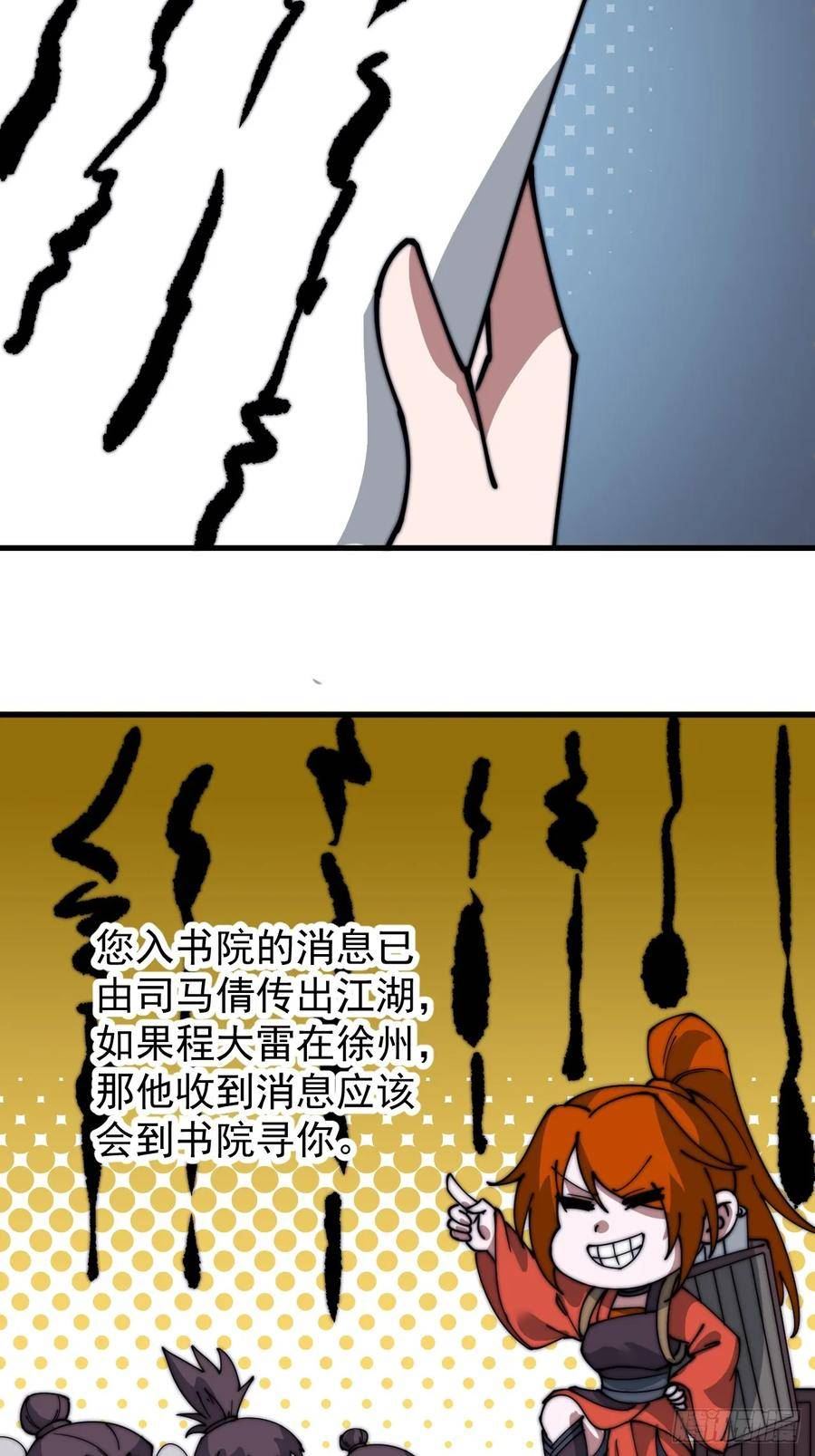 开局一座山漫画全免费漫画,第五百五十一话：暂住书院12图