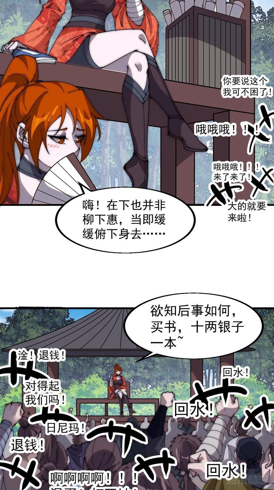 开局一座山漫画全免费漫画,第五百五十一话：暂住书院22图