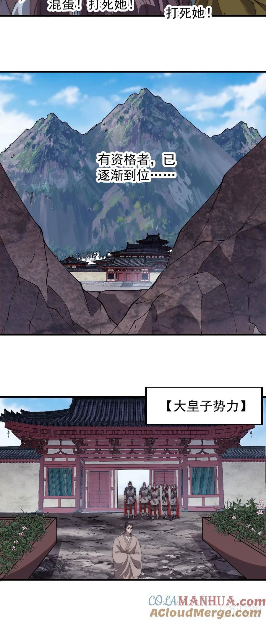 开局一座山漫画全免费漫画,第五百五十一话：暂住书院23图