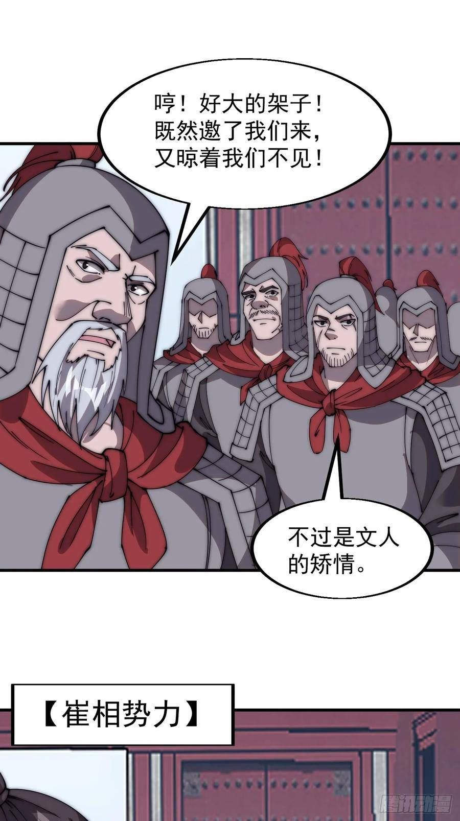 开局一座山漫画全免费漫画,第五百五十一话：暂住书院24图