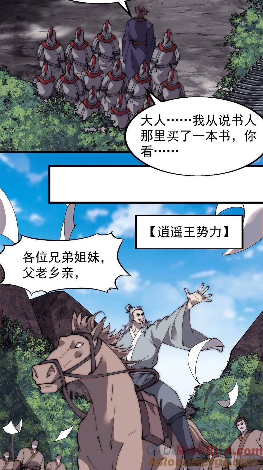 开局一座山漫画全免费漫画,第五百五十一话：暂住书院27图