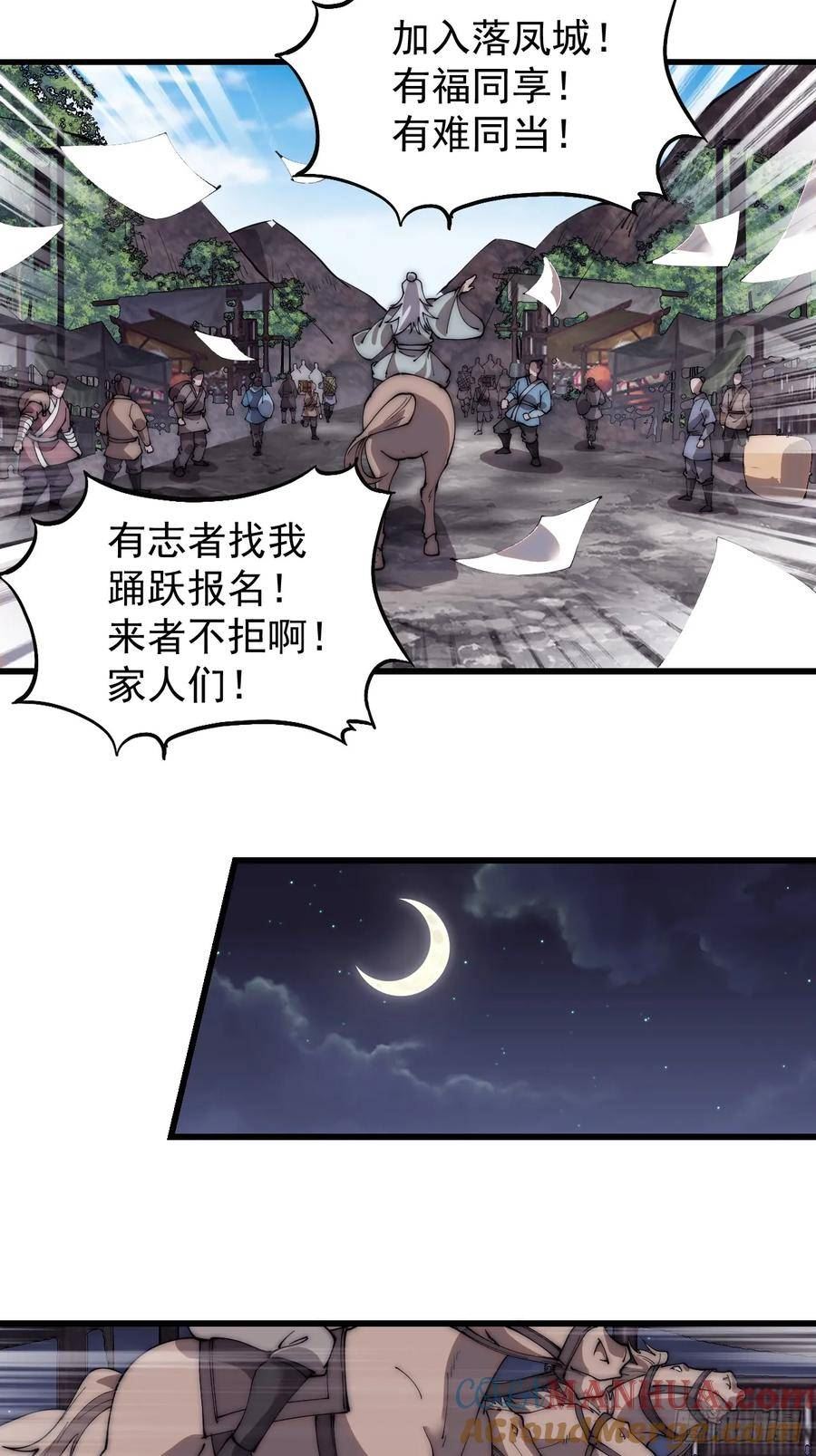 开局一座山漫画全免费漫画,第五百五十一话：暂住书院29图