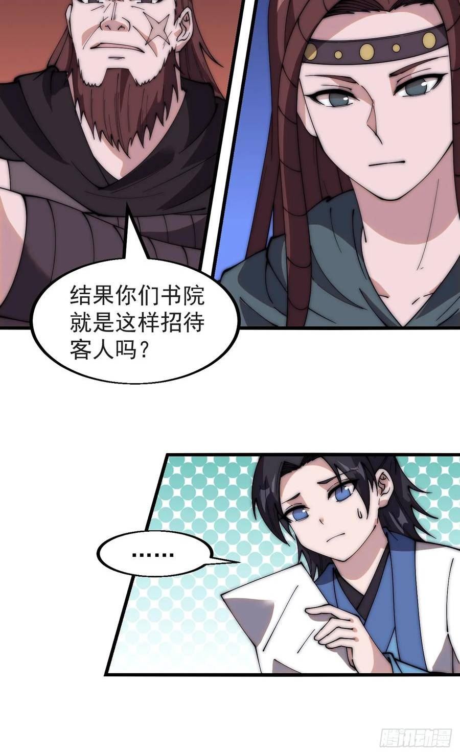 开局一座山漫画全免费漫画,第五百五十二话：任务开启6图