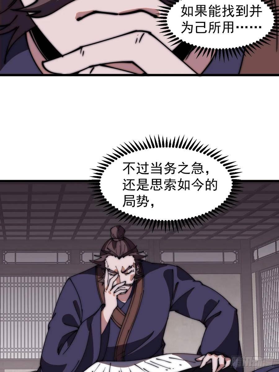 开局一座山漫画全免费漫画,第五百五十三话：夺妻之恨18图