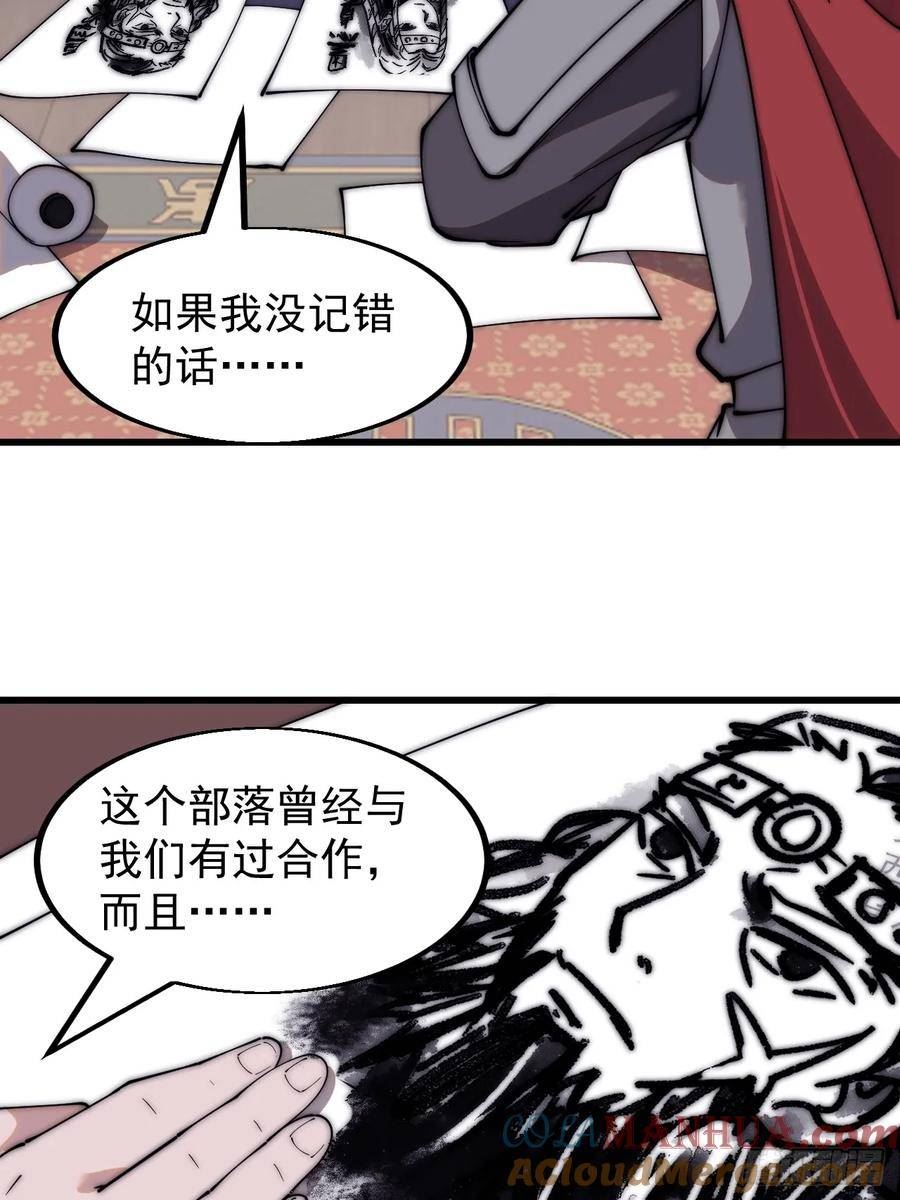 开局一座山漫画全免费漫画,第五百五十三话：夺妻之恨29图