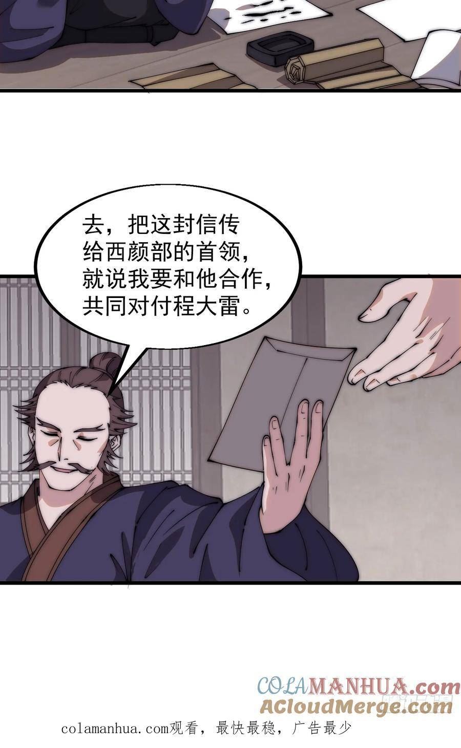 开局一座山漫画全免费漫画,第五百五十三话：夺妻之恨37图