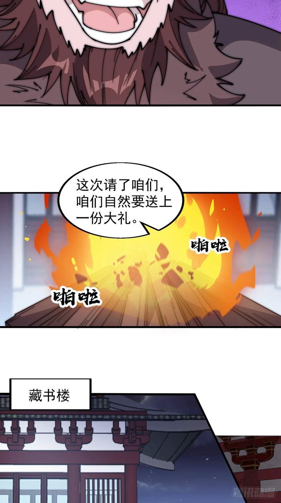 开局一座山漫画全免费漫画,第五百五十四话：危险将至10图