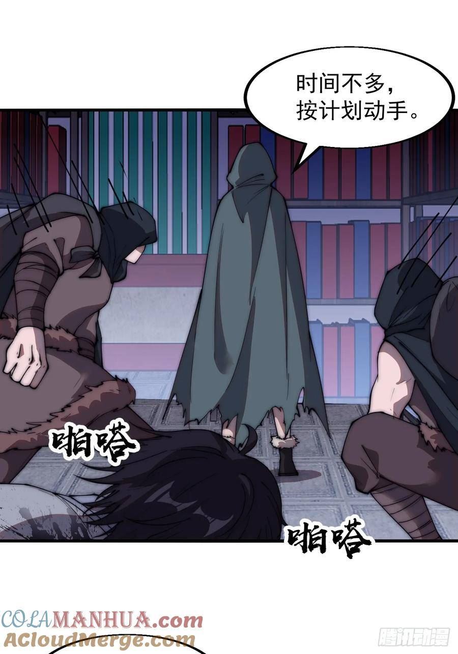 开局一座山漫画全免费漫画,第五百五十四话：危险将至31图