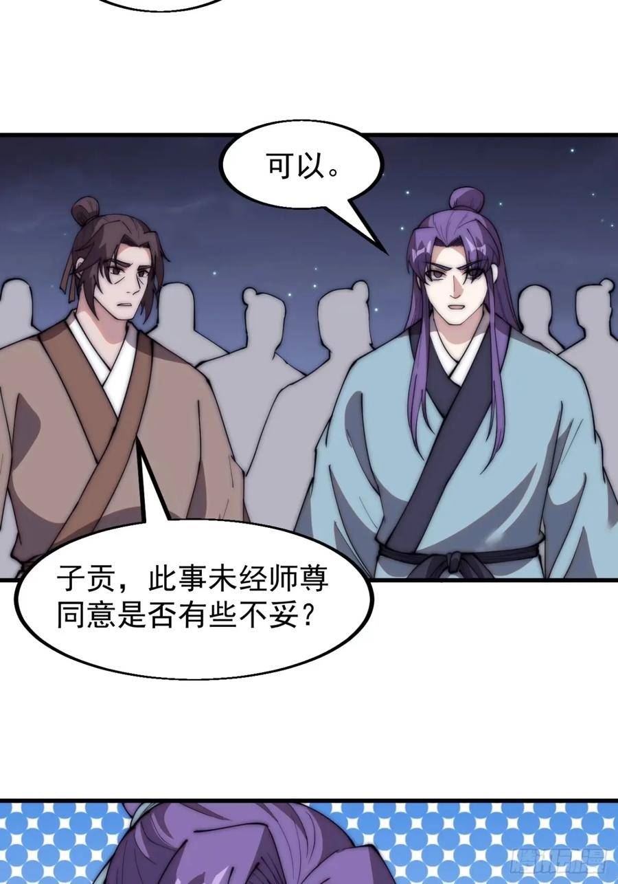 开局一座山漫画全免费漫画,第五百五十五话：桃花落尽24图