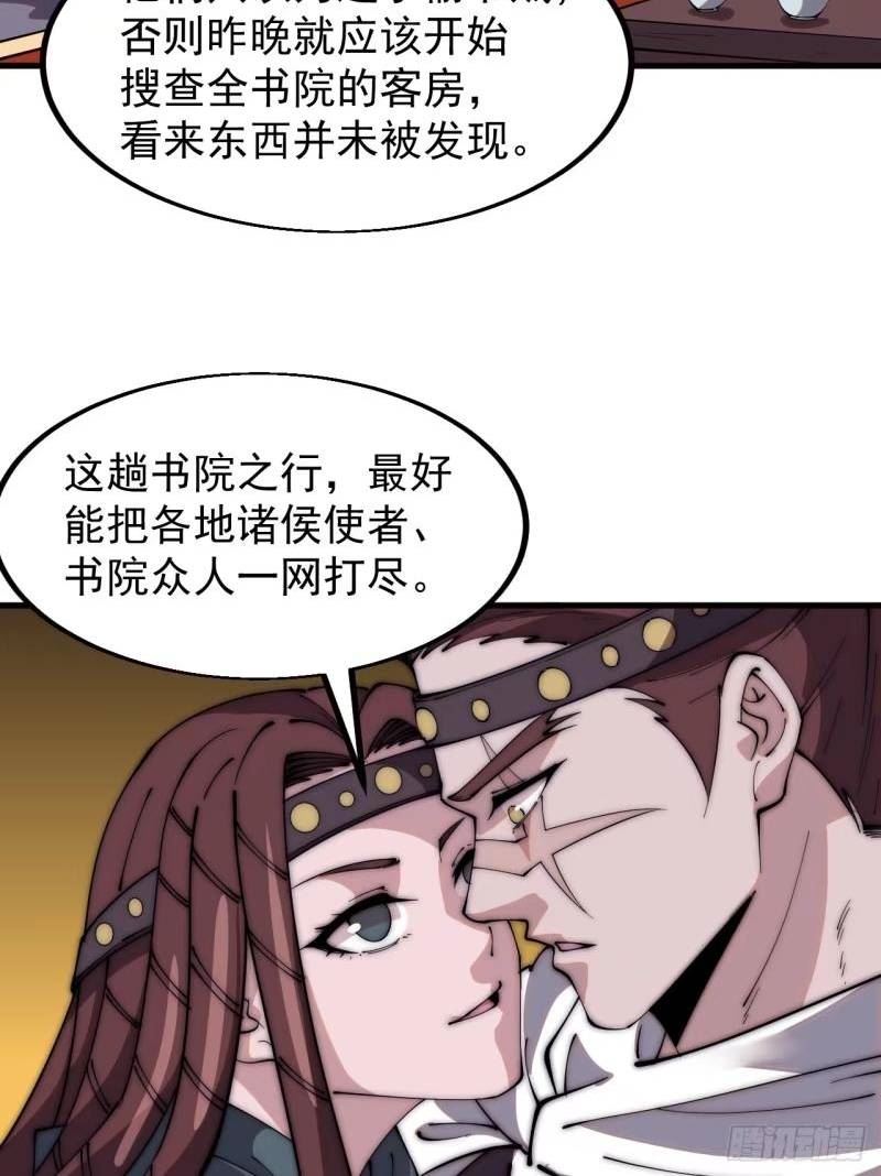 开局一座山漫画全免费漫画,第五百五十八话：速战速决17图