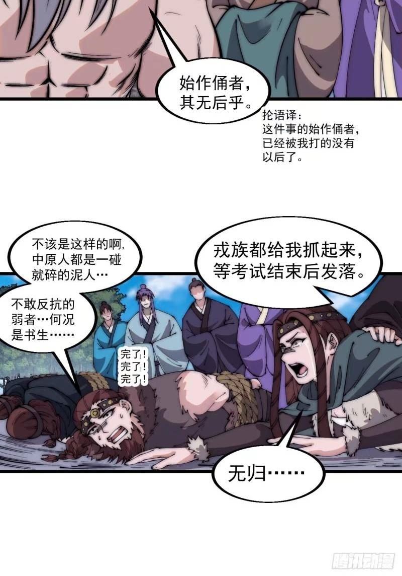 开局一座山漫画全免费漫画,第五百五十八话：速战速决65图