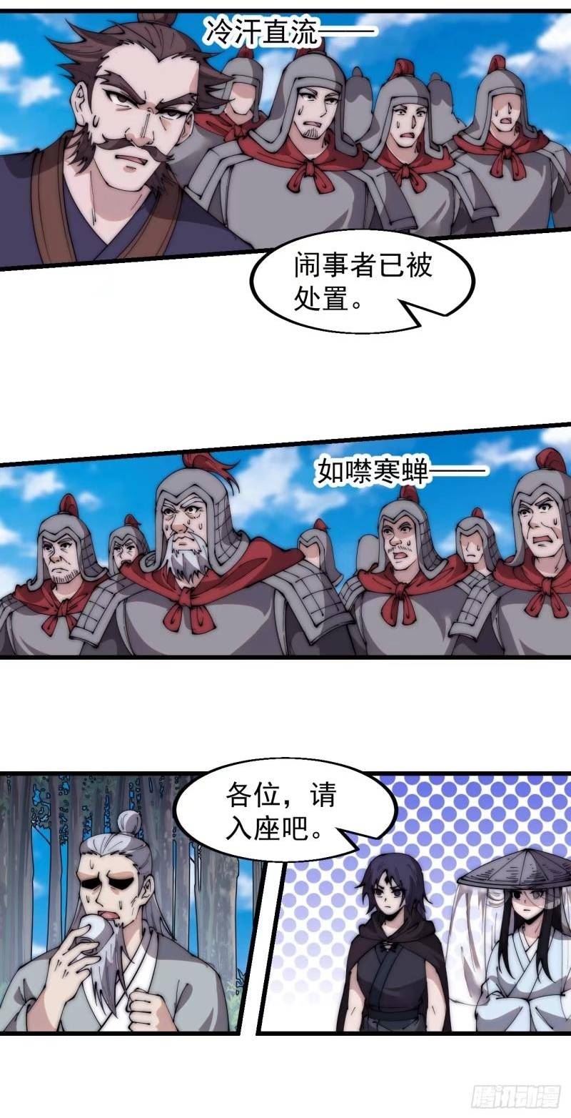 开局一座山漫画全免费漫画,第五百五十八话：速战速决66图