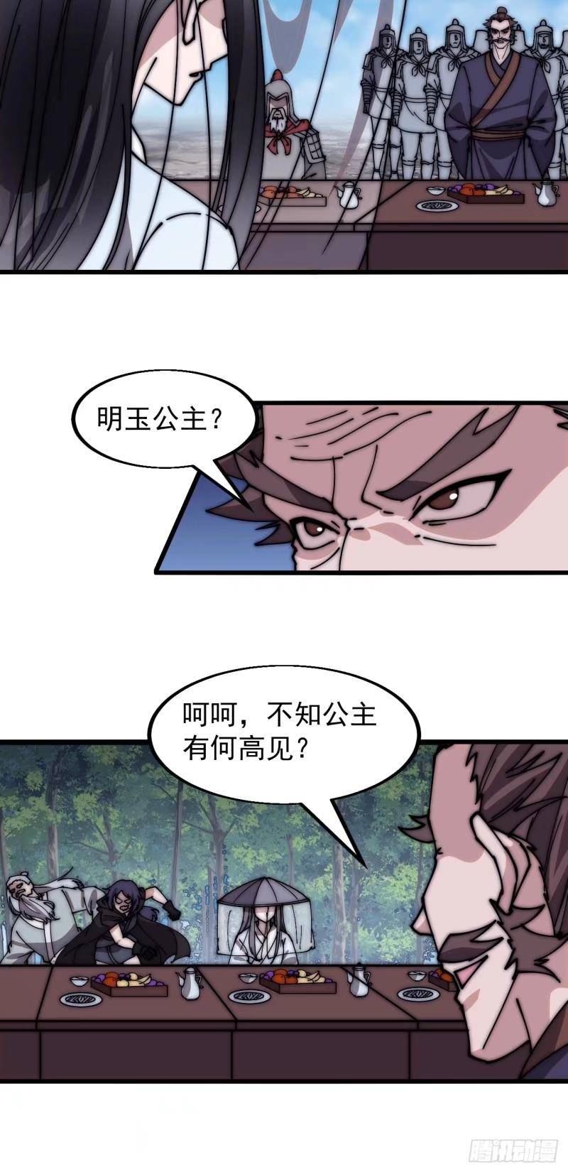 开局一座山漫画全免费漫画,第五百五十九话：论道27图