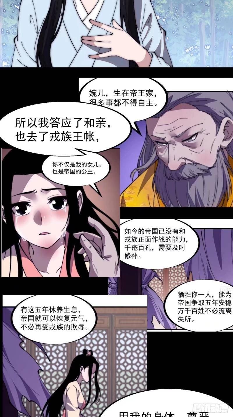 开局一座山漫画全免费漫画,第五百五十九话：论道41图